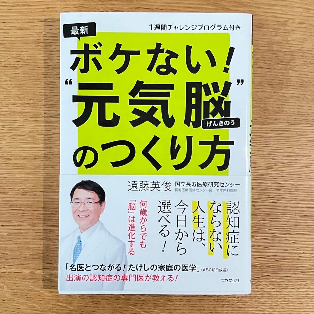 認知症予防に効果的！「元気脳」の作り方【たけしの家庭の医学】