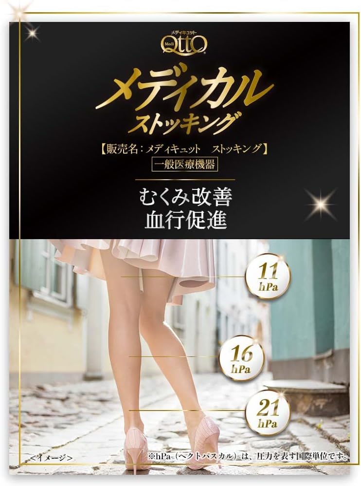 むくみ改善・血行促進メディカルストッキング M-L ヌーディーベージュ