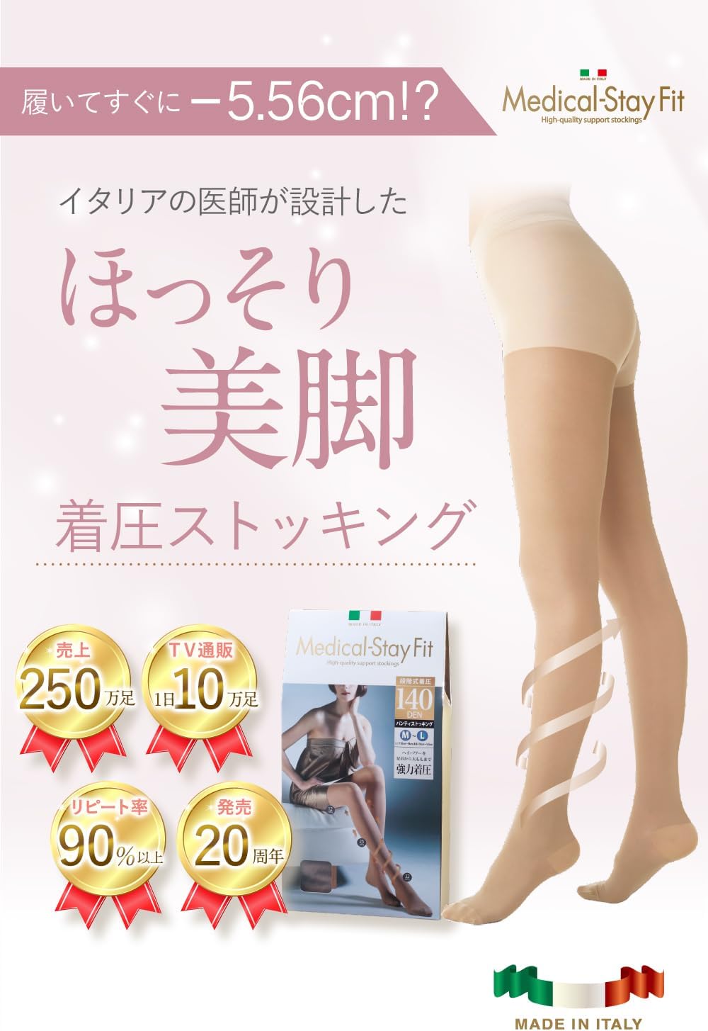 140デニール イタリア製メディカル着圧ストッキング 美脚効果 レディース用