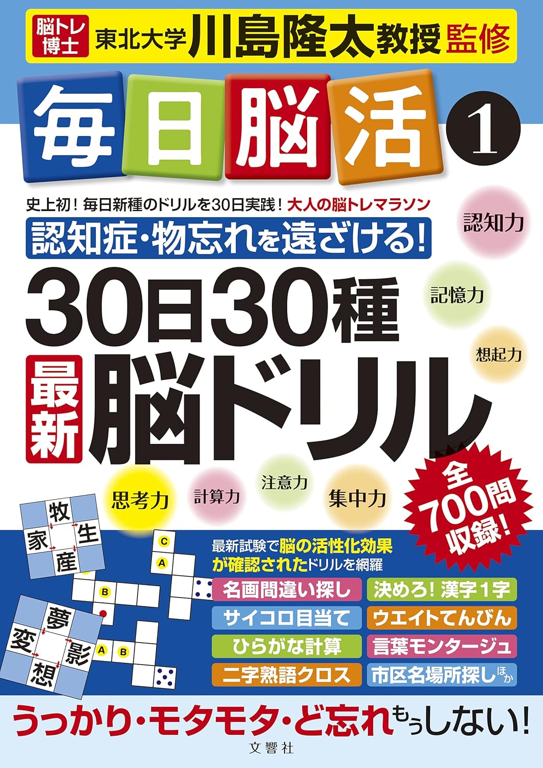 30日間の脳活ドリル30種セット