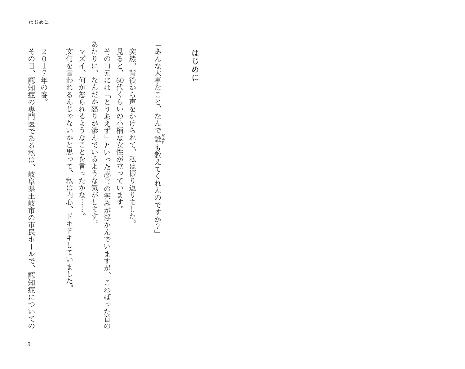 認知症対策の実践ガイド・家族と共に考える「ボケ日和」