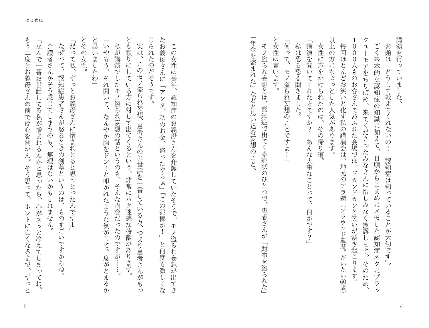 認知症対策の実践ガイド・家族と共に考える「ボケ日和」