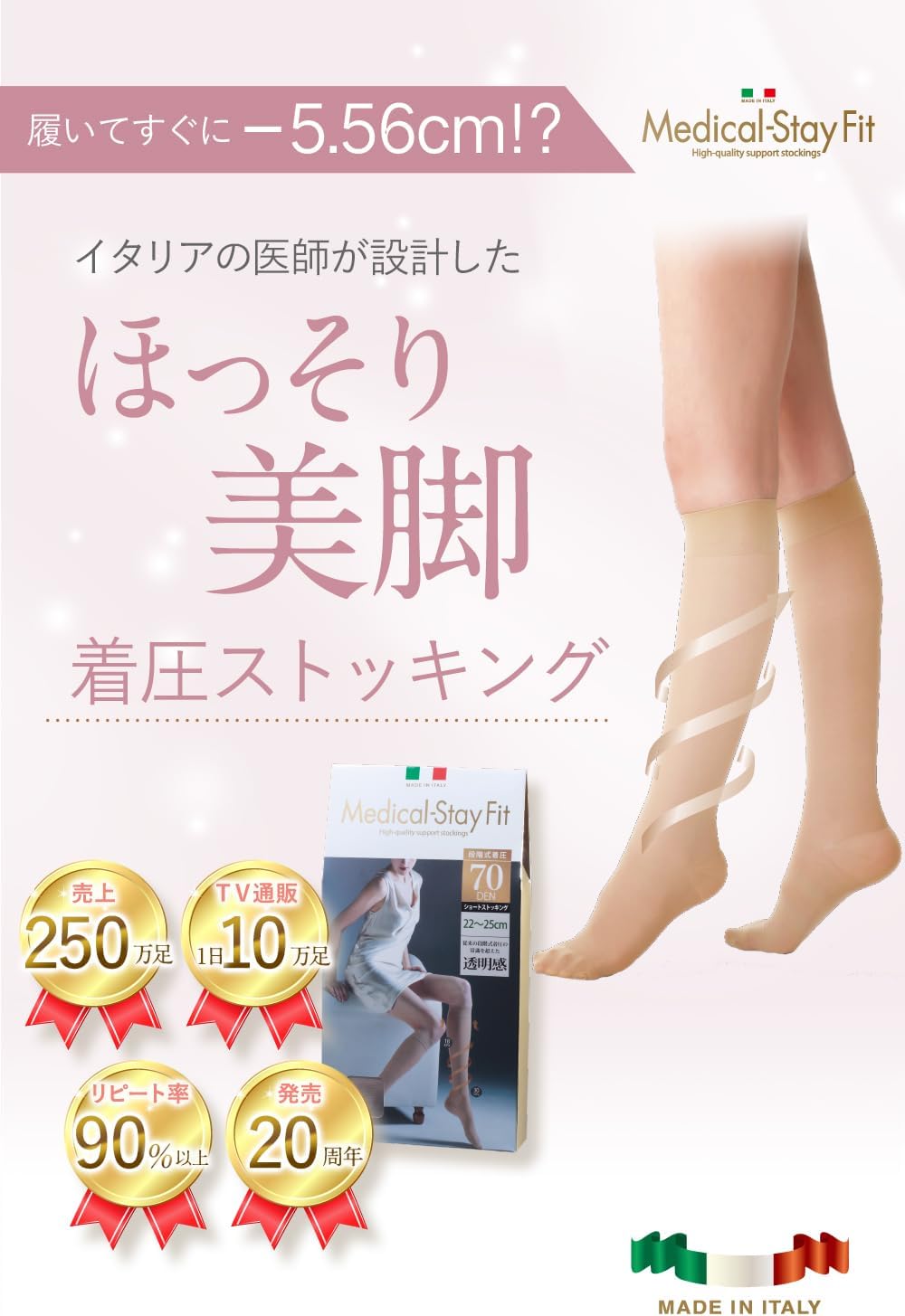 着圧ショートストッキング 70デニール【メディカル ステイフィット】イタリア製 レディース 美脚効果