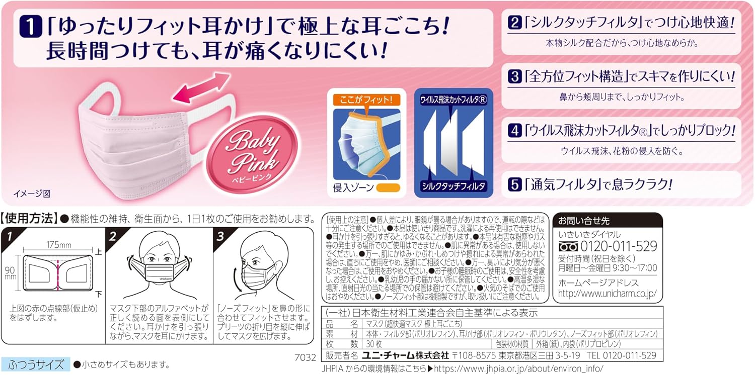 風邪・花粉用不織布マスク（ピンク・30枚入）日本製・ノーズフィット・PM2.5対応