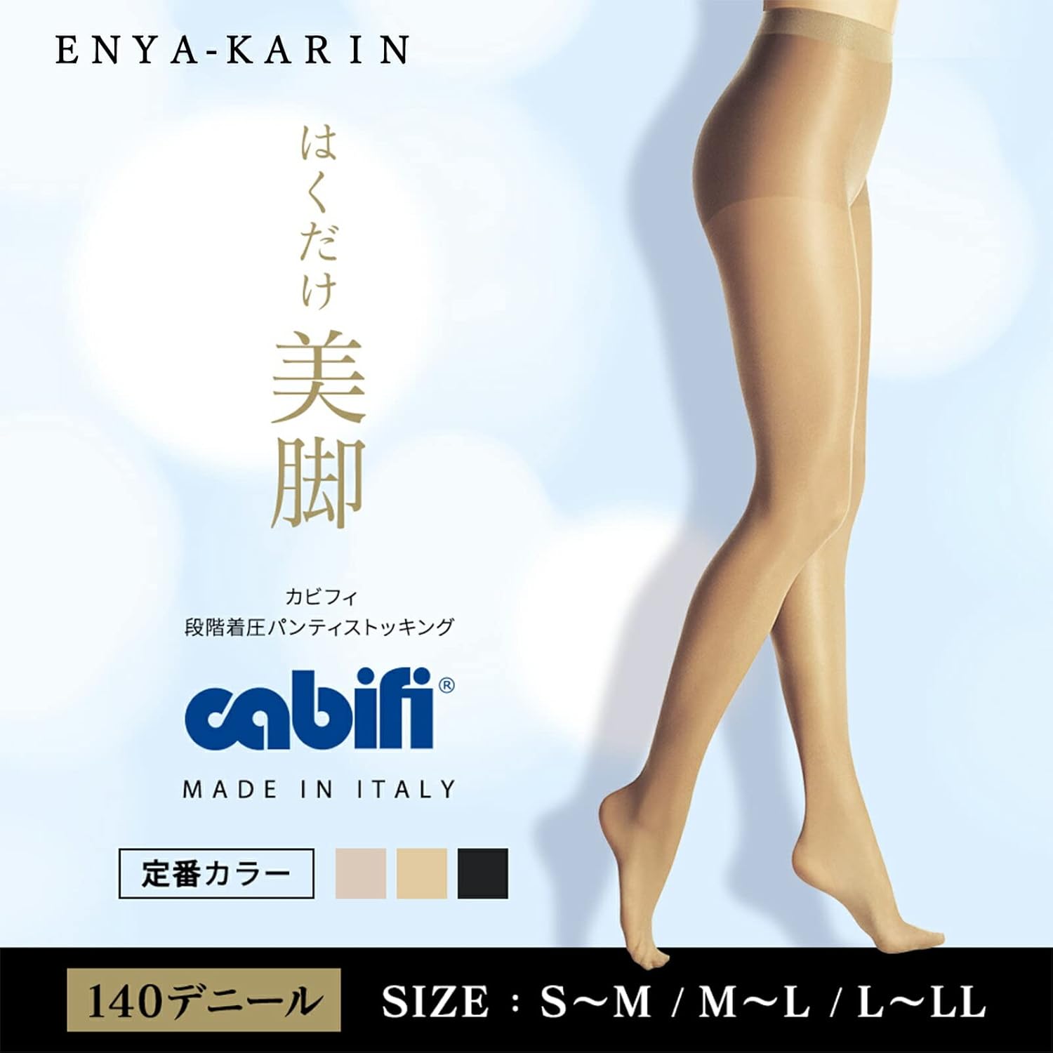 美脚効果の弾性ストッキング 140デニール ダブルカバーリング素材 防臭抗菌機能