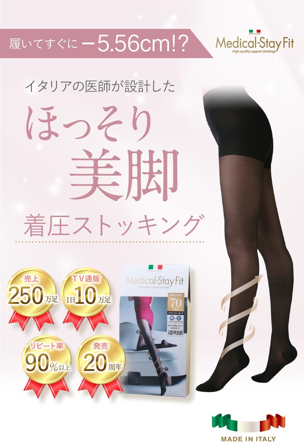 70デニール メディカル ストッキング レディース ほっそり美脚 イタリア製