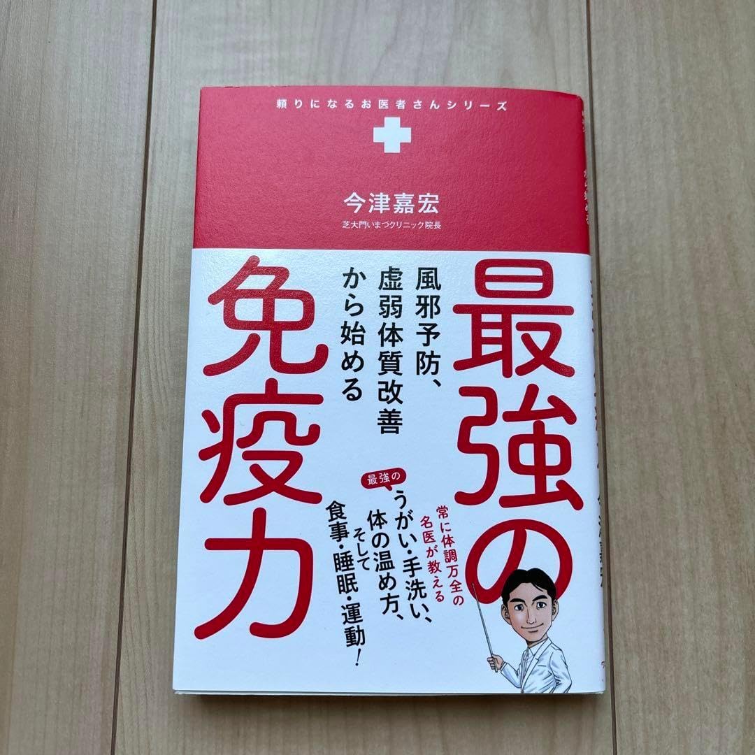 風邪予防のための最強免疫力強化サプリメント