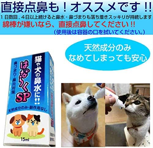 はならくSP 犬猫用鼻づまり改善スプレー