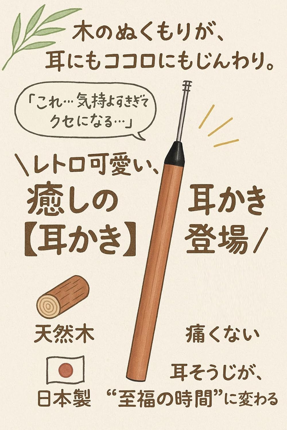 日本製 高級木製みみかき 2個セット｜痛くない耳掃除ギフト｜天然木の温もり