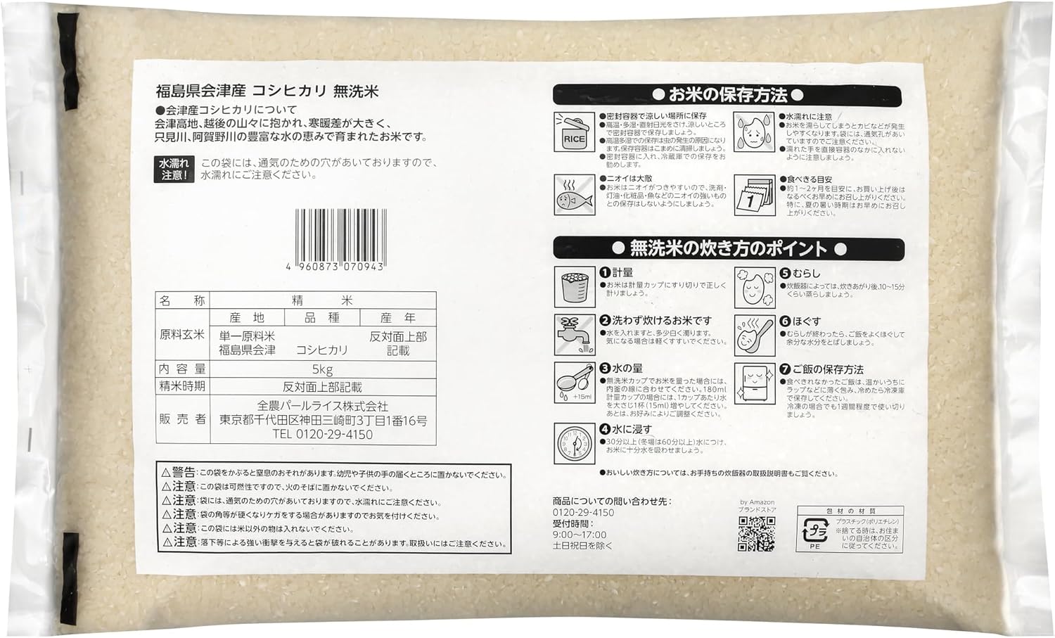 令和6年産 無洗精米 コシヒカリ 5kg