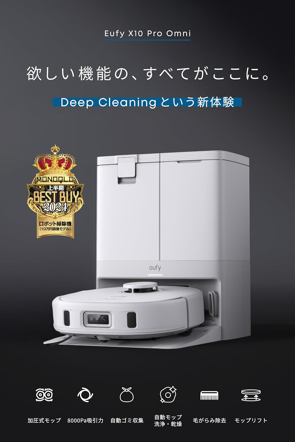 Anker Eufy X10 Pro Omni ロボット掃除機 自動ゴミ収集・加圧式デュアル回転モップ搭載【AIマッピング・障害物回避・アプリ操作】ホワイト