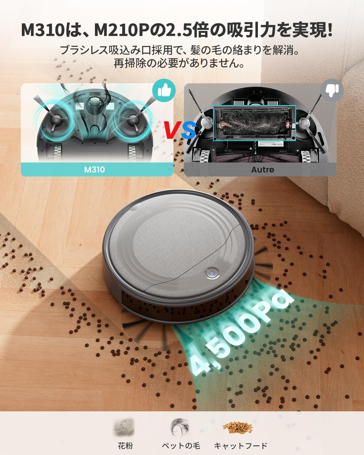 高精度障害物回避ロボット掃除機 Lefant M310 - 4500Pa吸引・180分連続掃除・水拭き対応