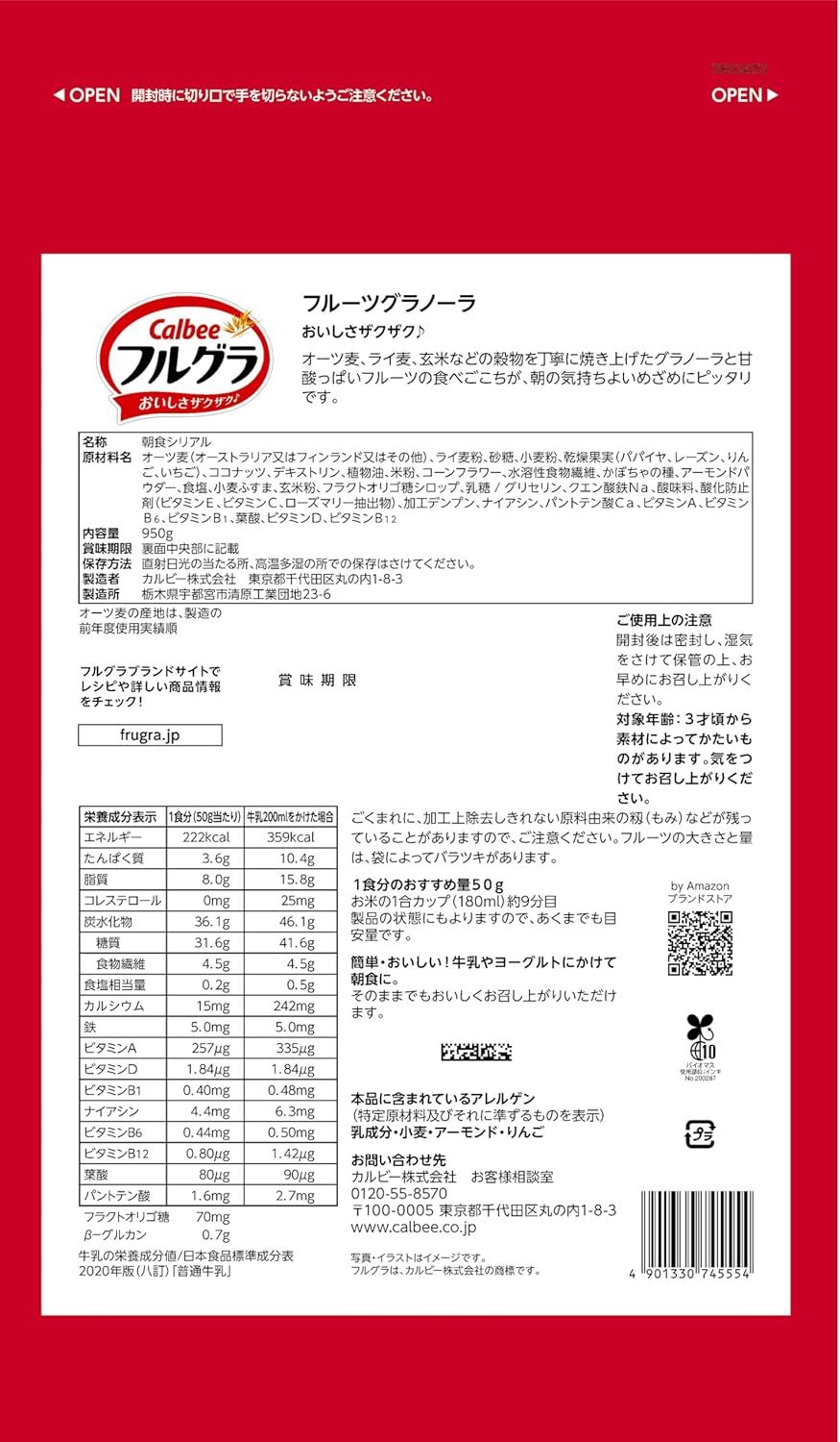 カルビー フルグラ 950g ー バランス栄養朝食シリアル