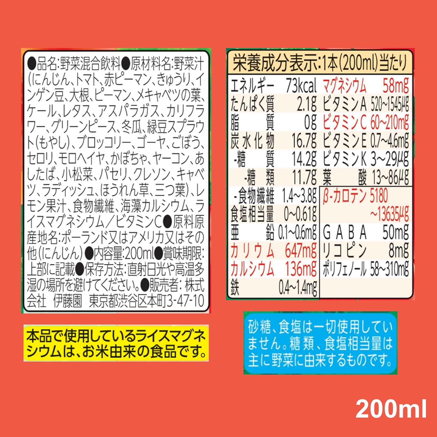 1日分の野菜 30日分BOX (200ml×30本) - 伊藤園