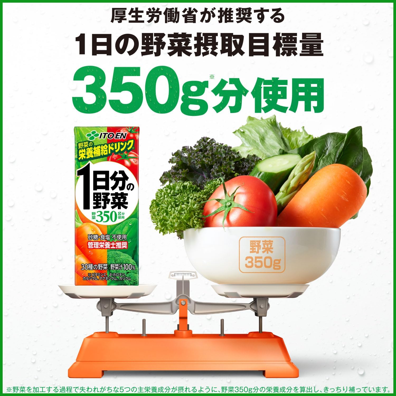 1日分の野菜 30日分BOX (200ml×30本) - 伊藤園