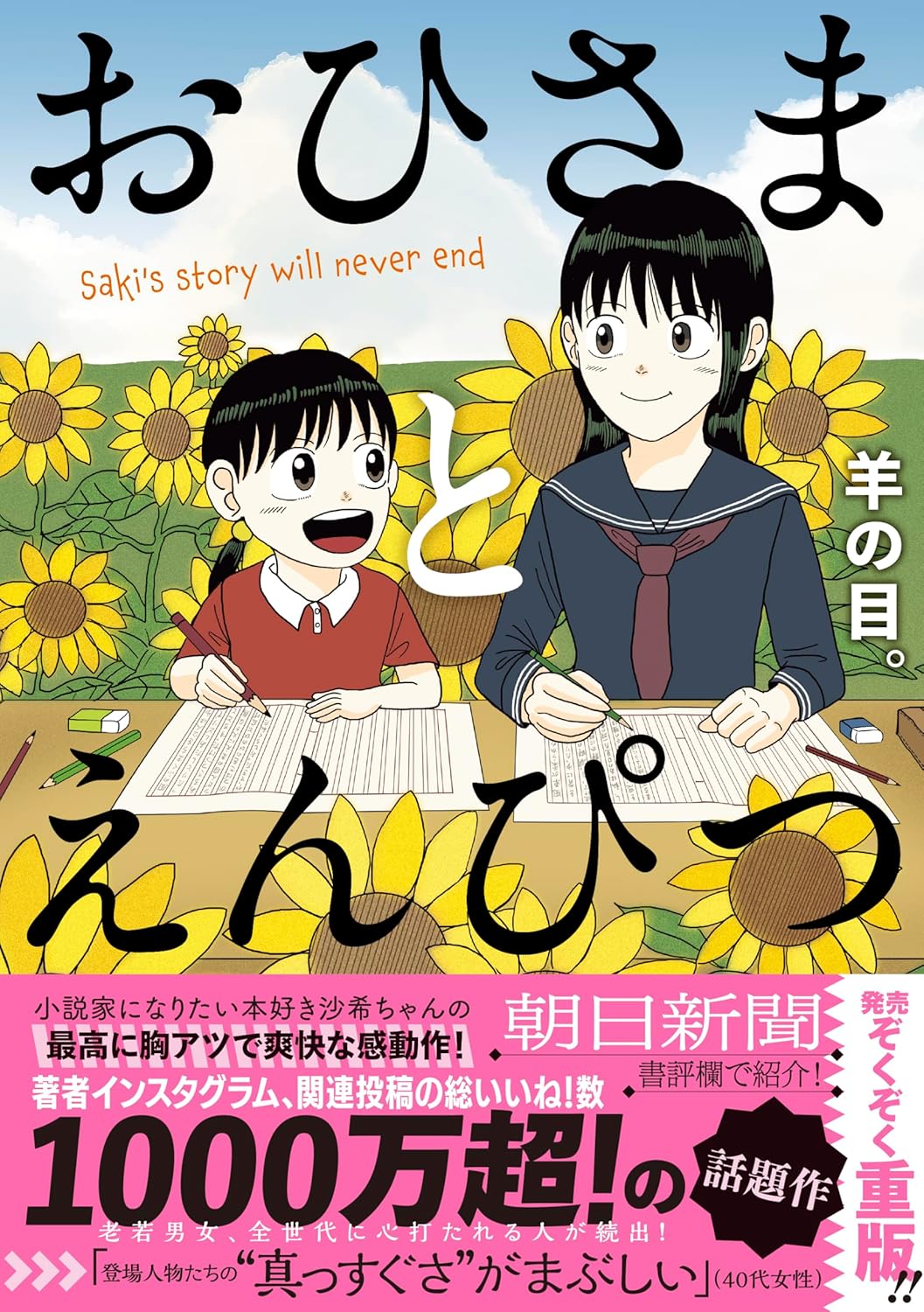 おひさまのテーマのキャンバスアート