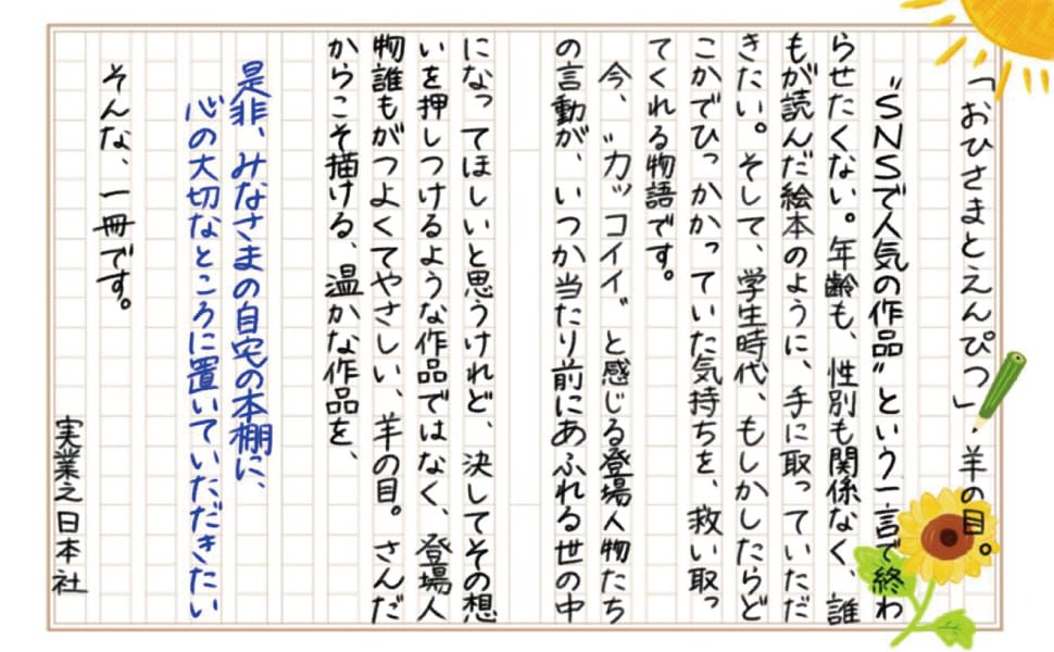 おひさまのテーマのキャンバスアート