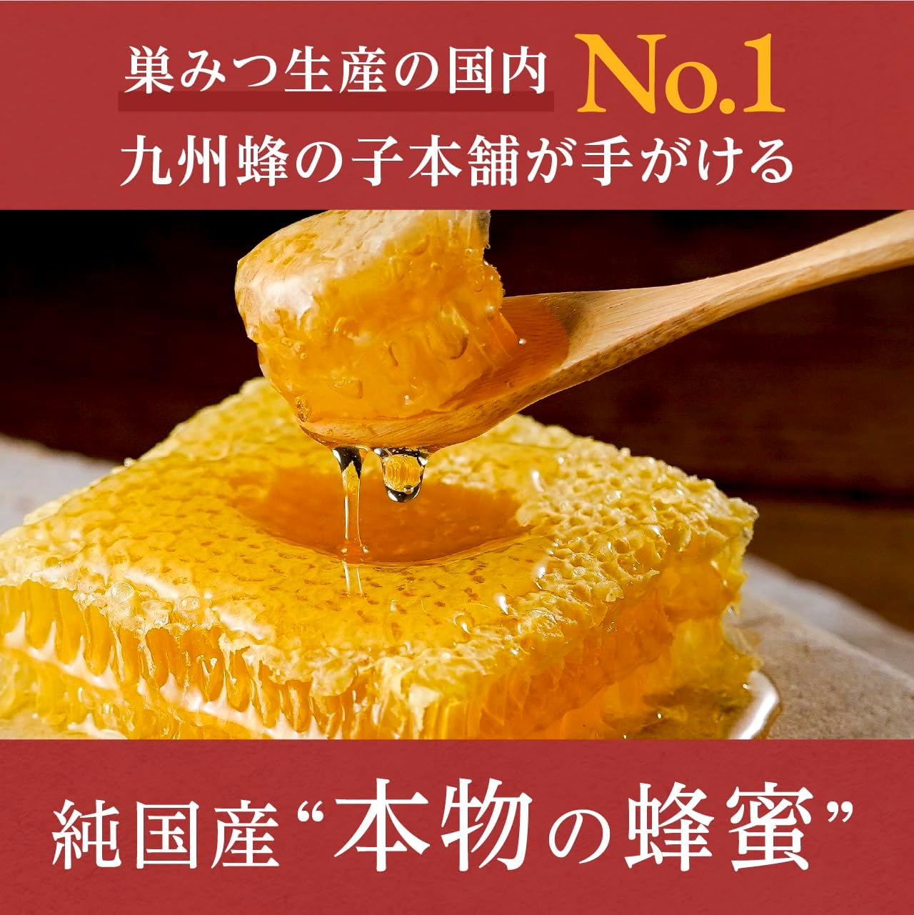 九州産 みつばち工房の生はちみつ（非加熱・無添加） 500g