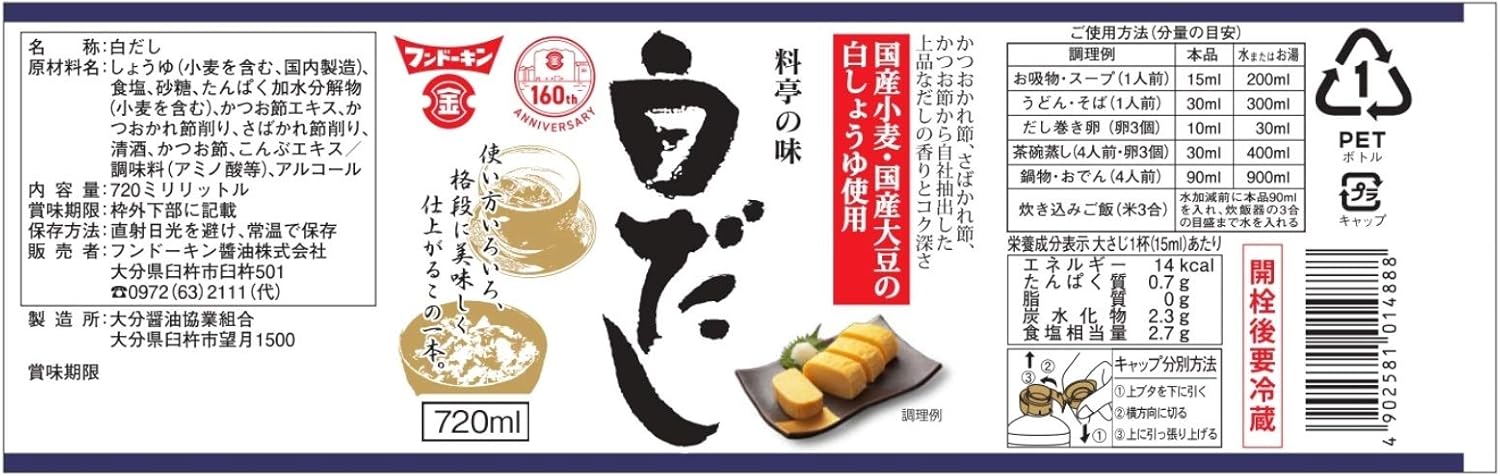 料亭の味 白だし 720ml×3本セット