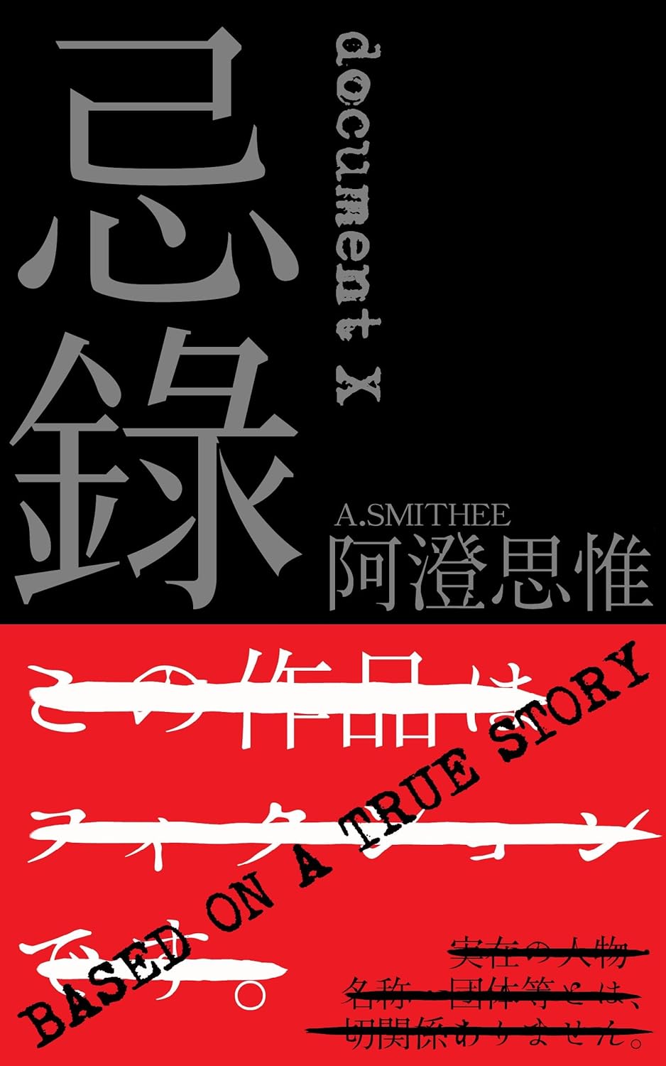 忌録: ドキュメントX
