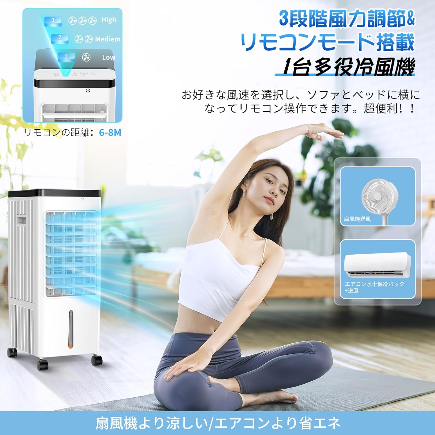 夏の冷風機 8L大容量 上部給水 タッチ操作 リモコン付き 左右上下風向調節 熱中症対策 ホワイト
