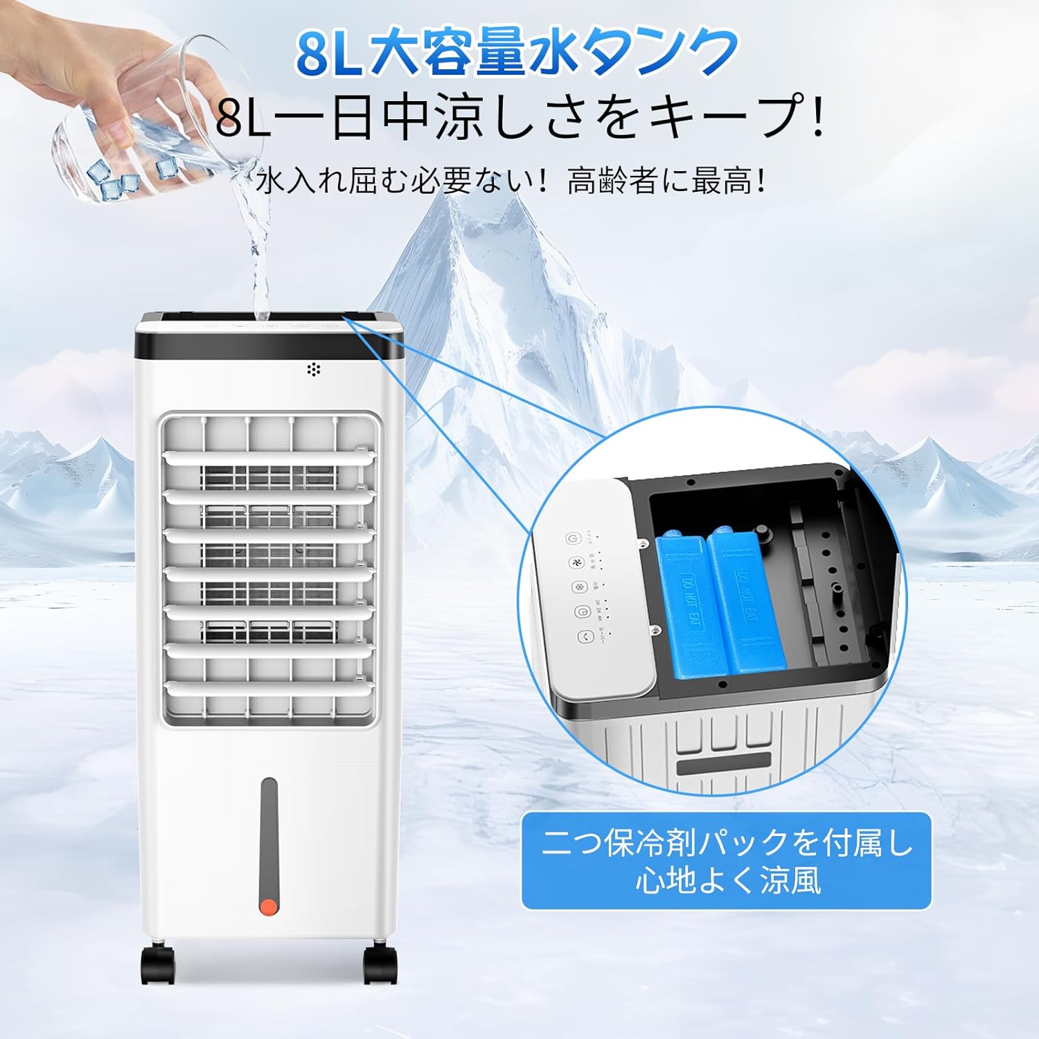 夏の冷風機 8L大容量 上部給水 タッチ操作 リモコン付き 左右上下風向調節 熱中症対策 ホワイト