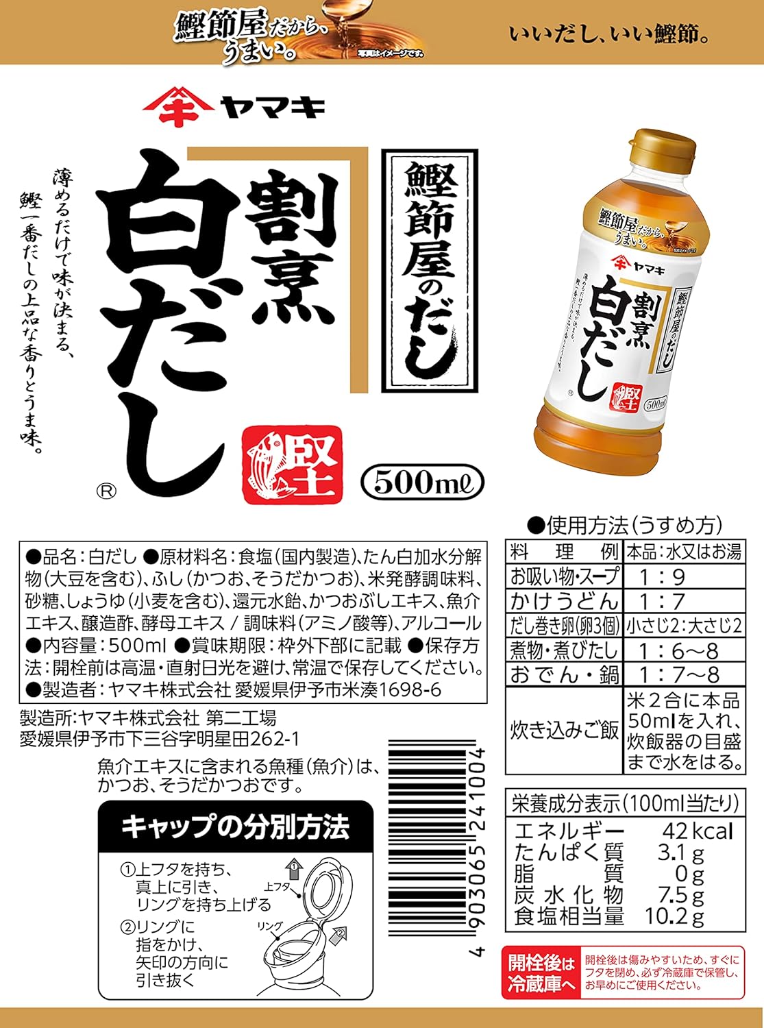 割烹白だし 500ml