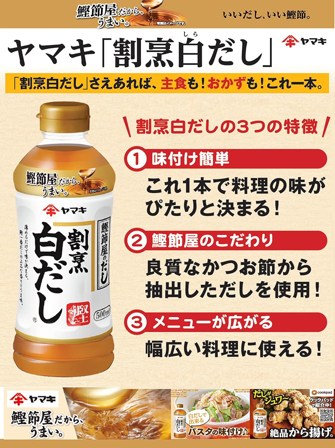 割烹白だし 500ml