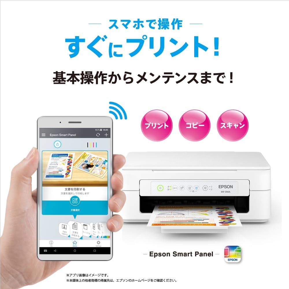 テレワーク向けエプソンA4インクジェット複合機カラリオ EW-056A 2024年モデル