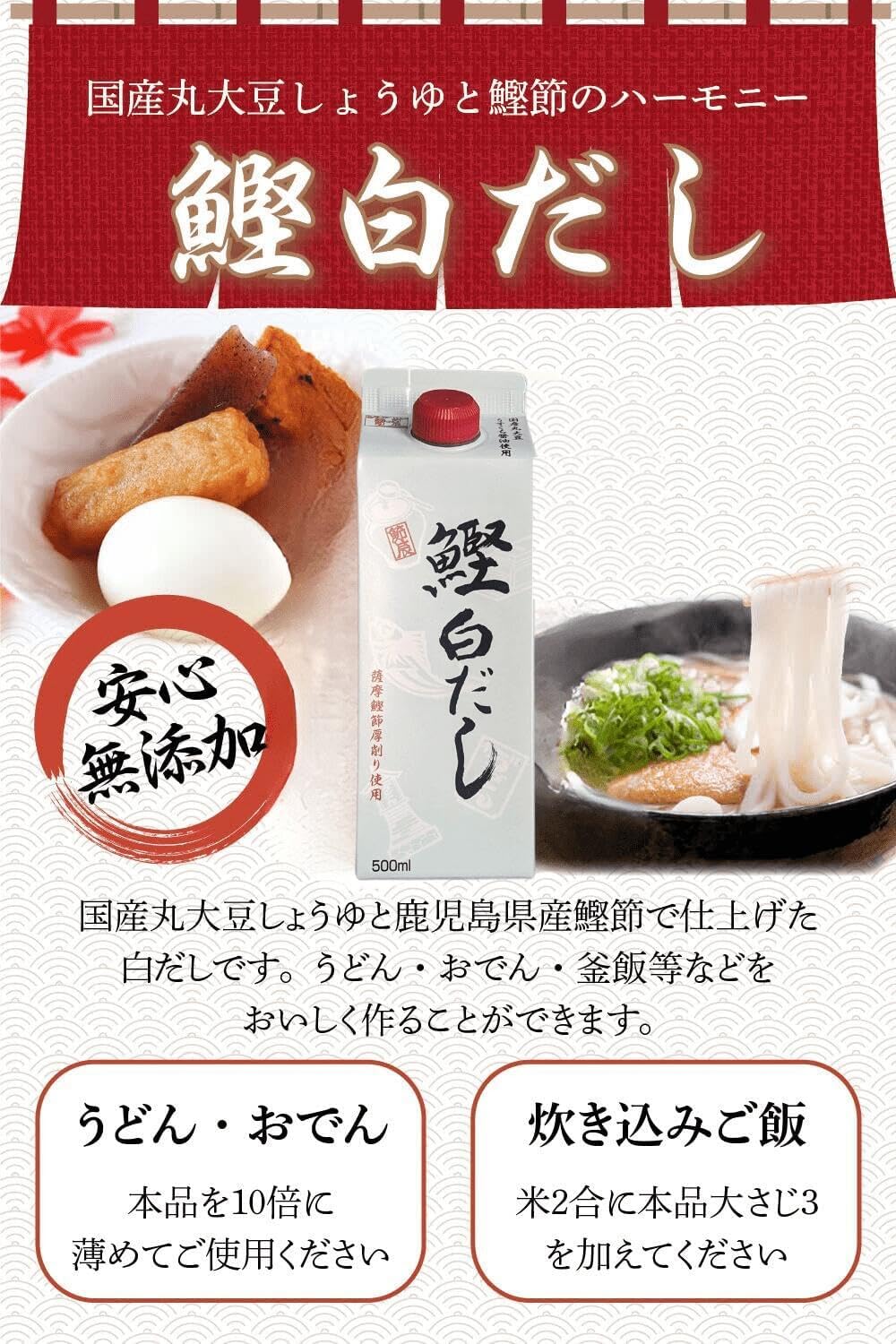 だし 鰹白だし 500ml 化学調味料・保存料無添加