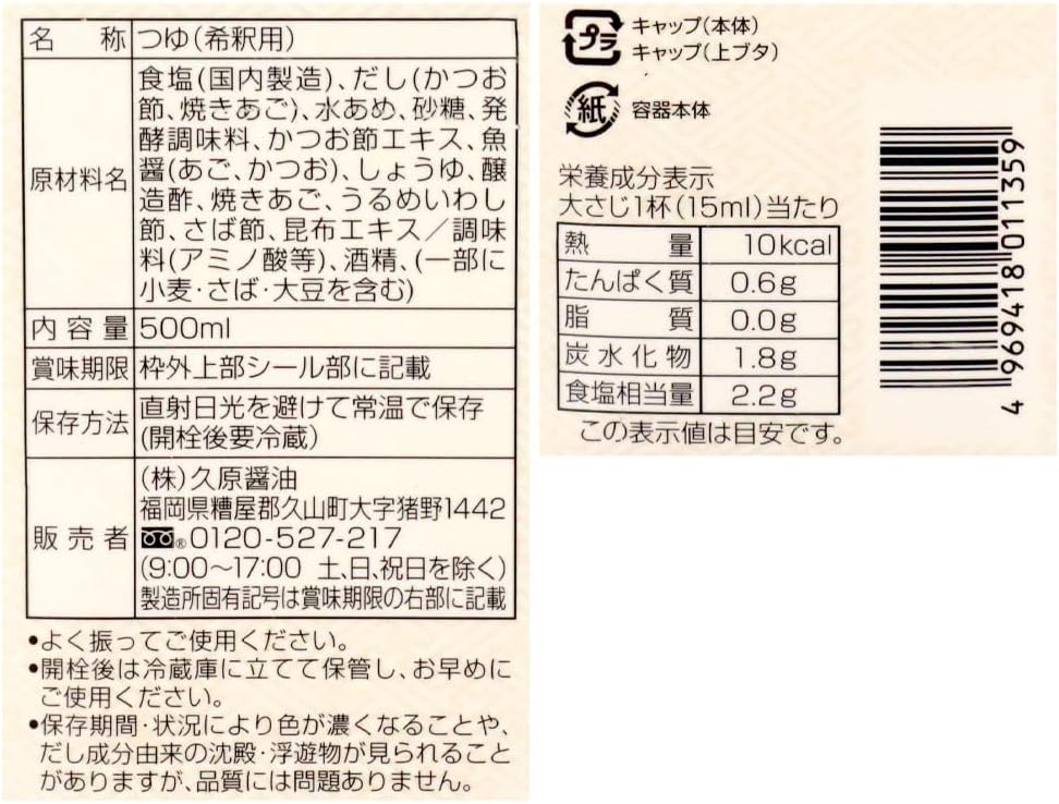 あごだし入り白だし 500ml - 久原醤油