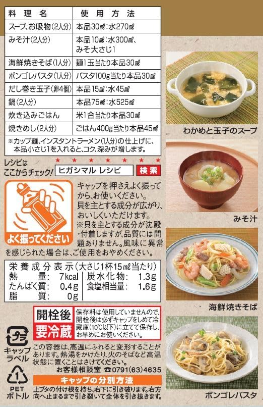 ヒガシマル醤油 蛤と帆立の白だし 400ml 3本セット