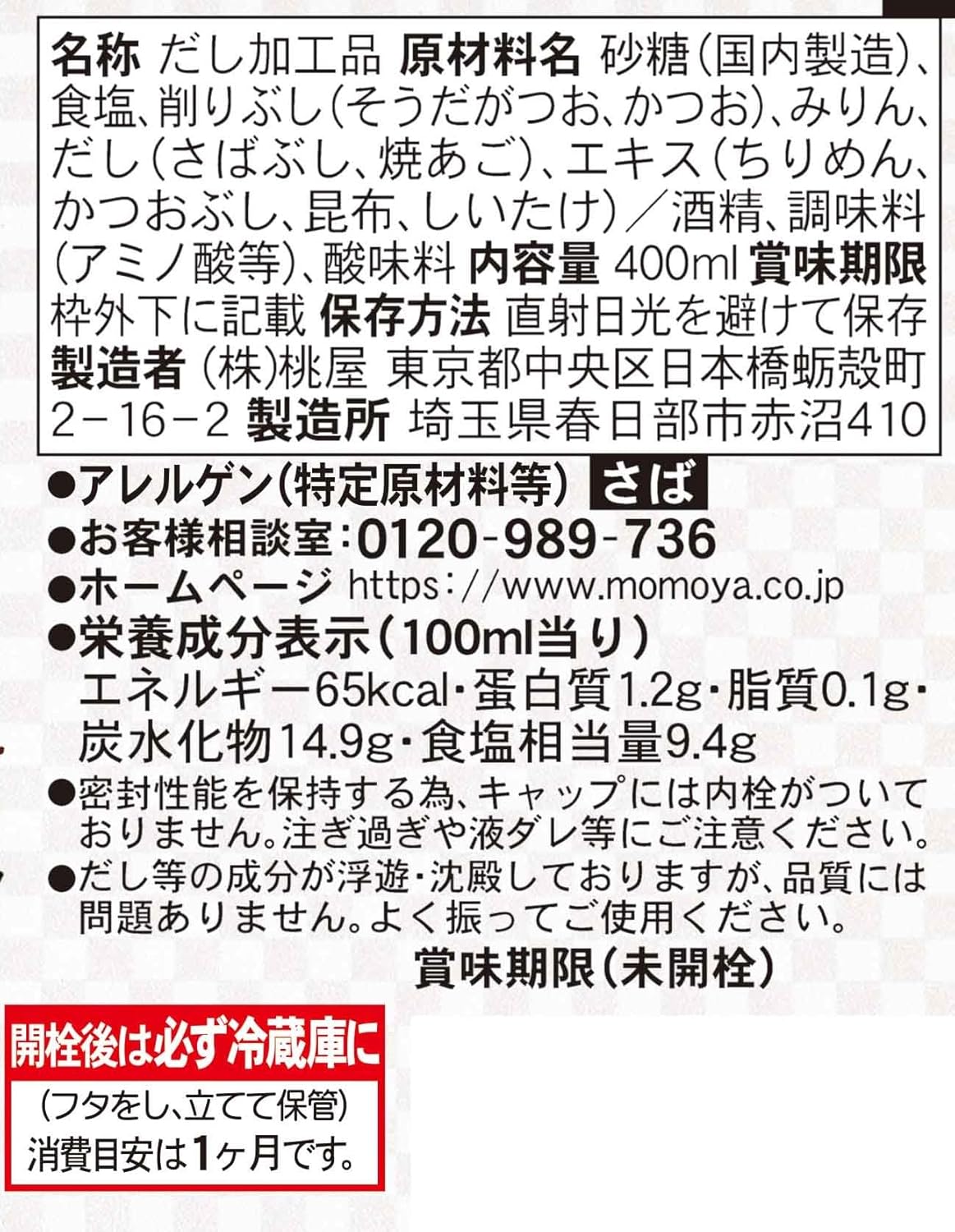 醤油不使用 厚削り一番だしと焼あごだし 白だし 400ml【和風だし おでん用】
