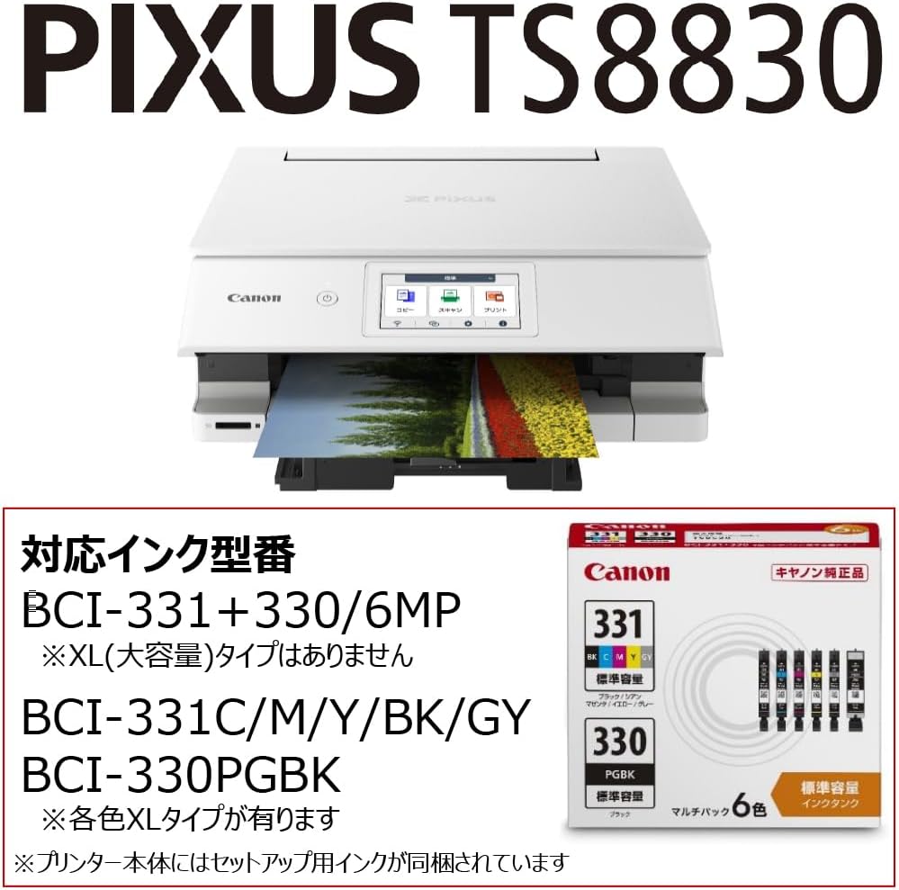 キヤノン Canon A4 インクジェット複合機 TS8830 ホワイト 自動両面プリント対応 6色独立インク BCI-330/331シリーズ【2024年秋冬モデル】