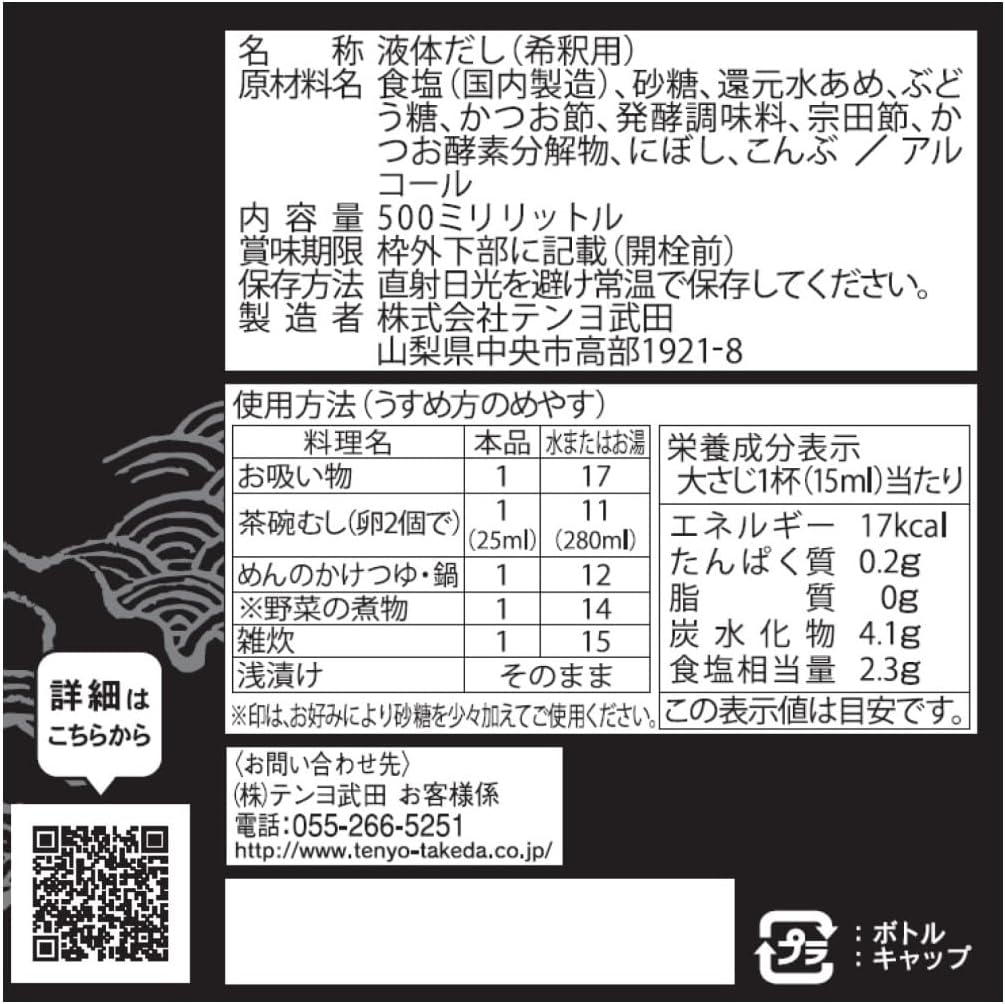 グルテンフリー 白だし 500ml（小麦・大豆不使用）
