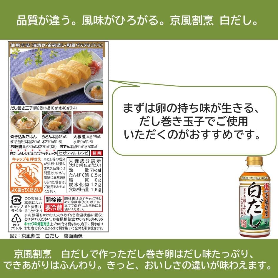 京風割烹 白だし 400ml 3本セット