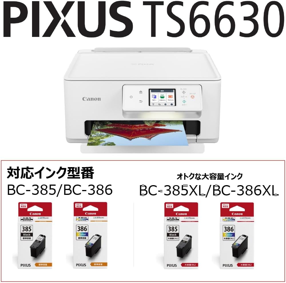 キヤノン A4インクジェット複合機 PIXUS TS6630 自動両面印刷対応【2023年秋冬モデル】