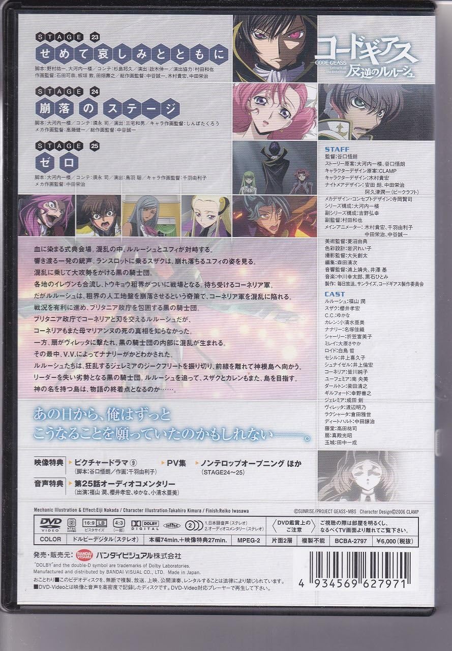 コードギアス 反逆のルルーシュ 最終巻 DVD