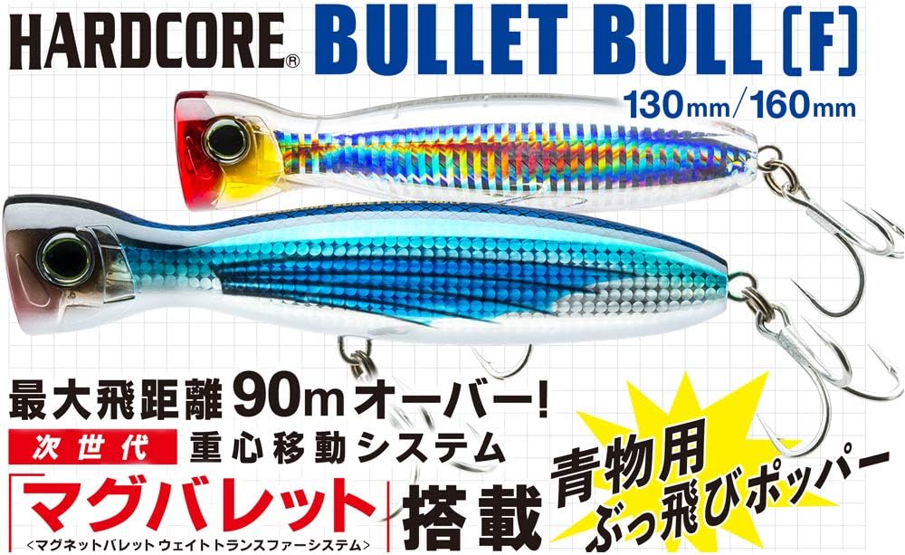 ハードコアバレットブル オフショアルアー ポッパー 100mm/130mm/160mm 青物用