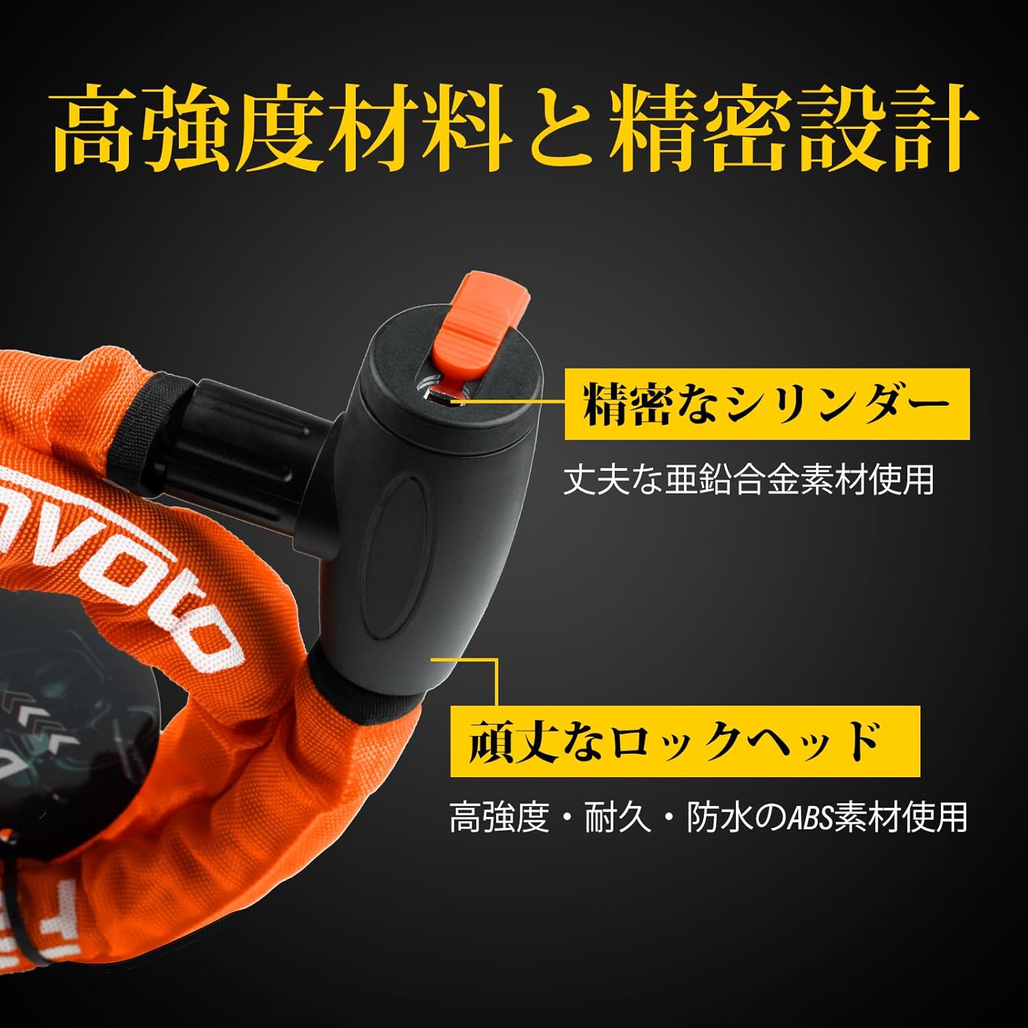 頑丈な極太バイクチェーンロック 盗難防止 直径22mm×1200mm 鍵3本付き オレンジ