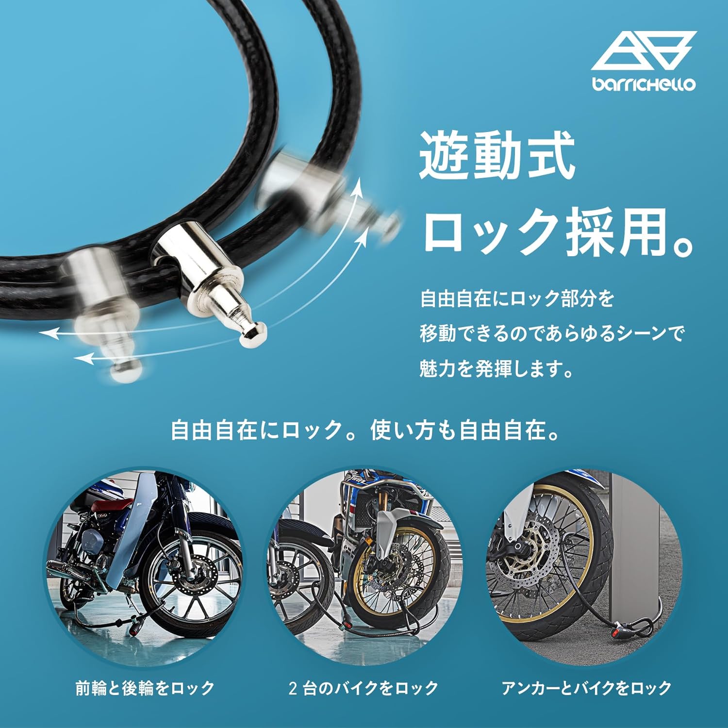 バリチェロ ワイヤーロック Ver3.0 極太 15mm×1850mm 鍵3本付き ブラック 盗難防止用