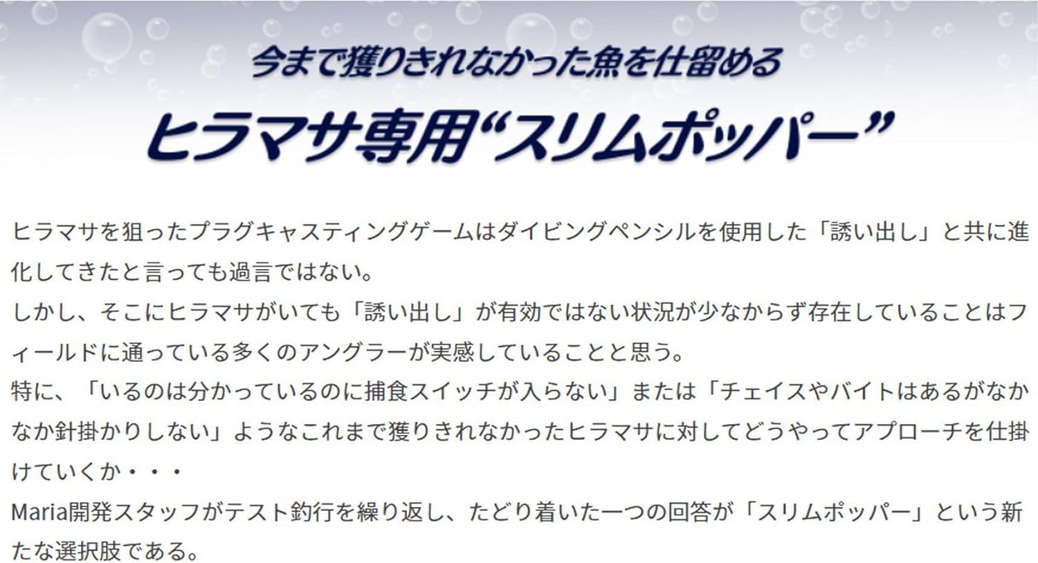 マリア ダックダイブルアー 190mm/230mm【青物用】
