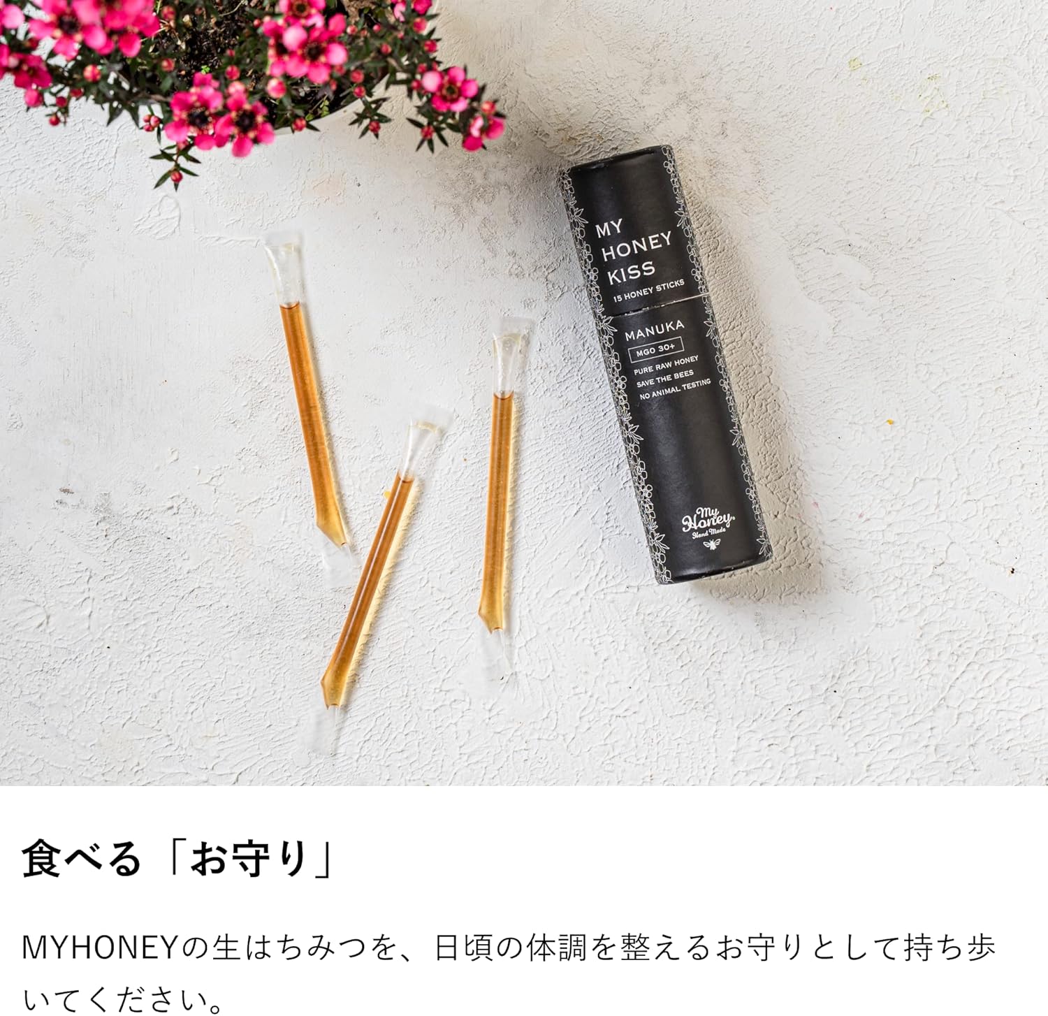 マヌカブレンド生はちみつスティック 喉の乾燥対策 個包装
