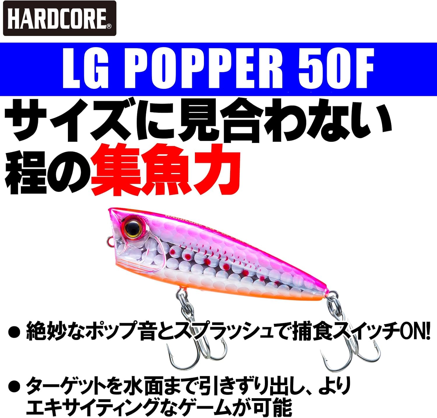 ライトゲーム用ポッパー 50mm 4.5g クロダイ・アジ・メバル用
