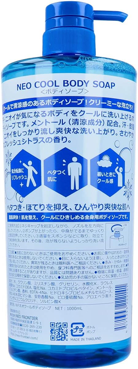 シトラスのネオクールボディソープ 1000mL