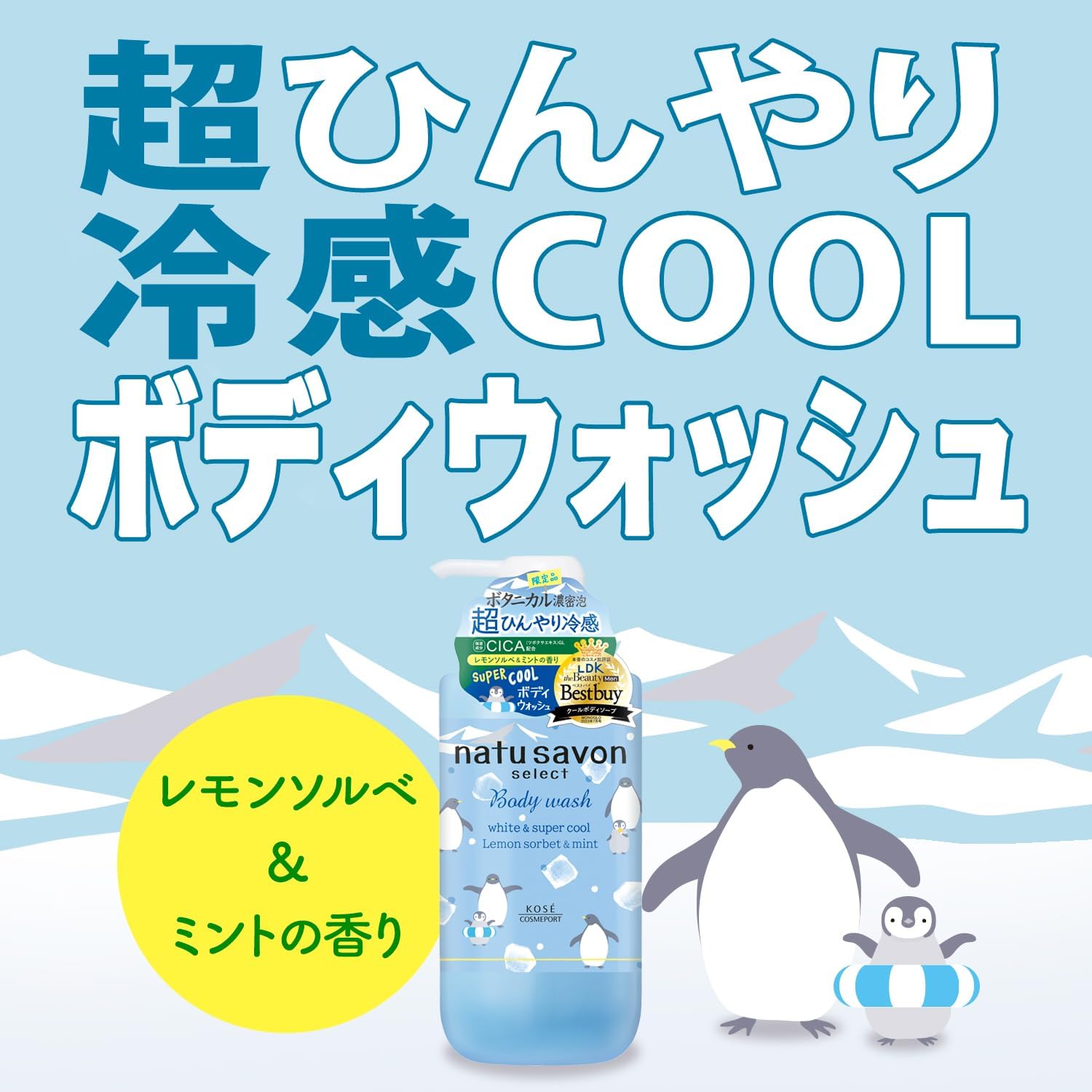 ホワイトボディウォッシュ スーパークール 480mL