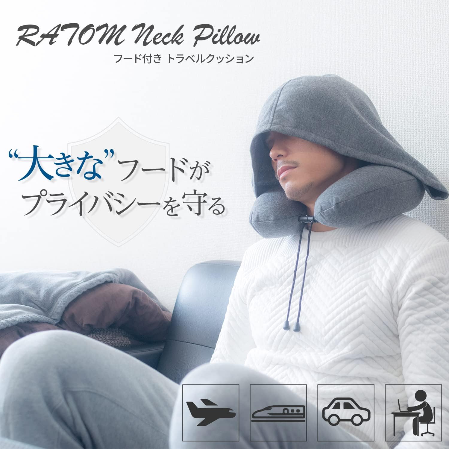 旅行用ネックピロー 大型フード付き 快適さ抜群【ヒルナンデス紹介】