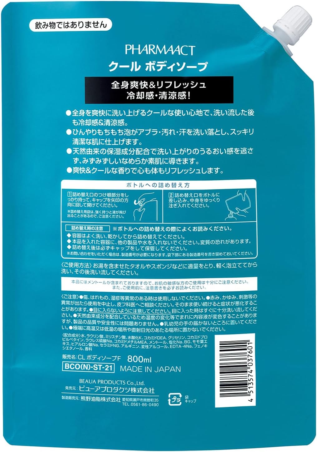 ファーマアクト クールボディソープ 詰替用パック