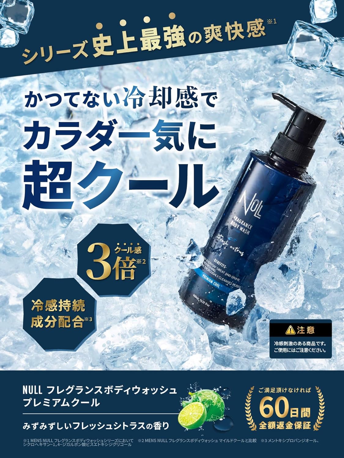 プレミアムクールボディーソープ 極冷タイプ ひんやり爽快感 400mL