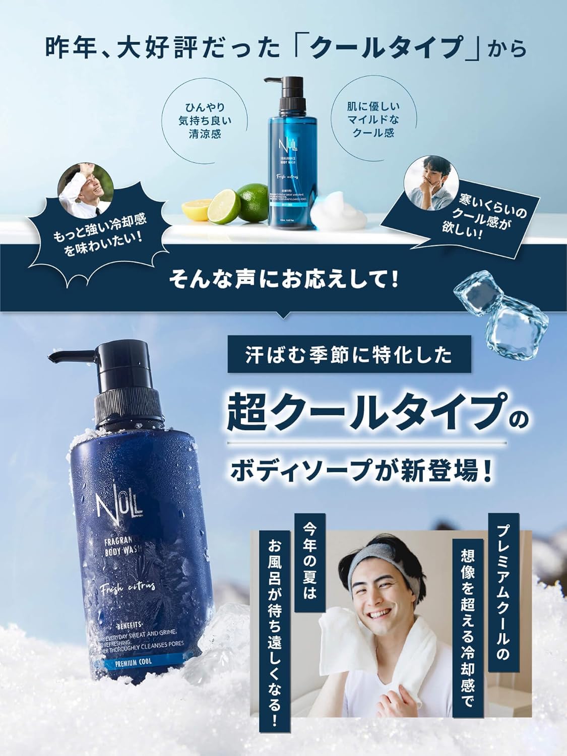 プレミアムクールボディーソープ 極冷タイプ ひんやり爽快感 400mL